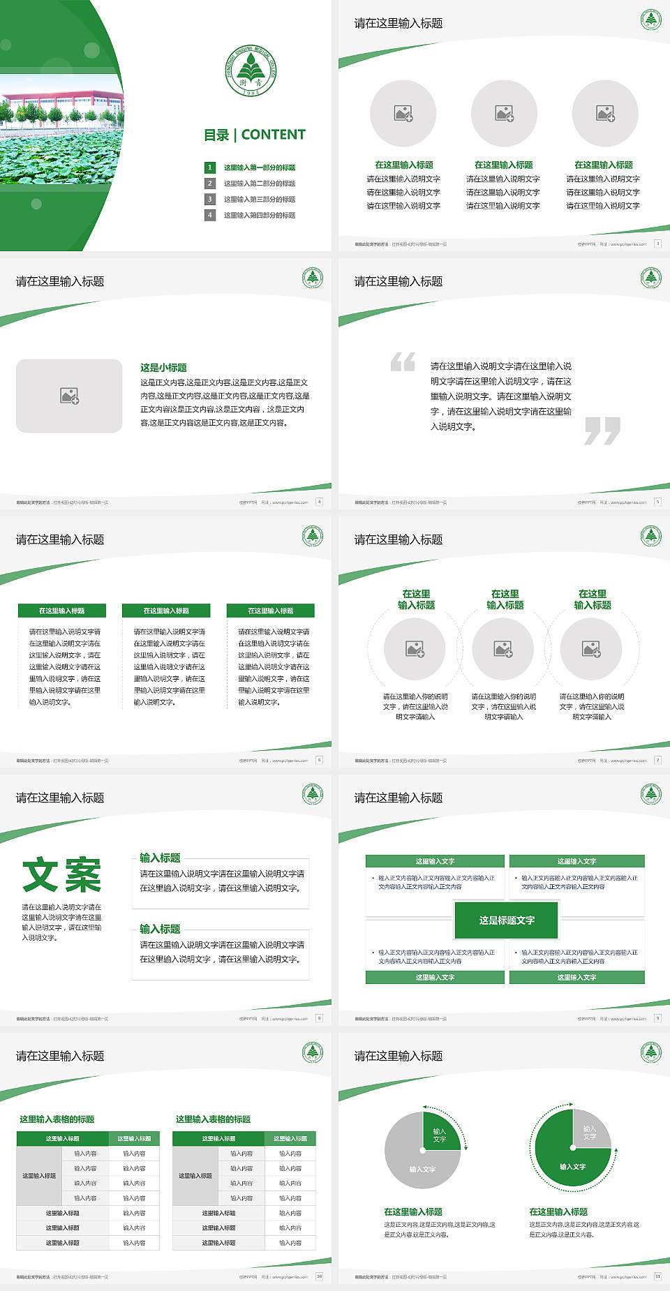 郑州澍青医学高等专科学校毕业论文答辩PPT模板下载4:3格式幻灯片预览图2