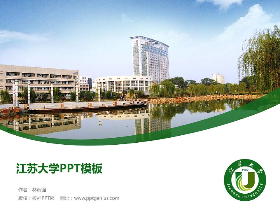 江苏大学毕业论文答辩PPT模板下载4:3格式PPT封面效果预览图