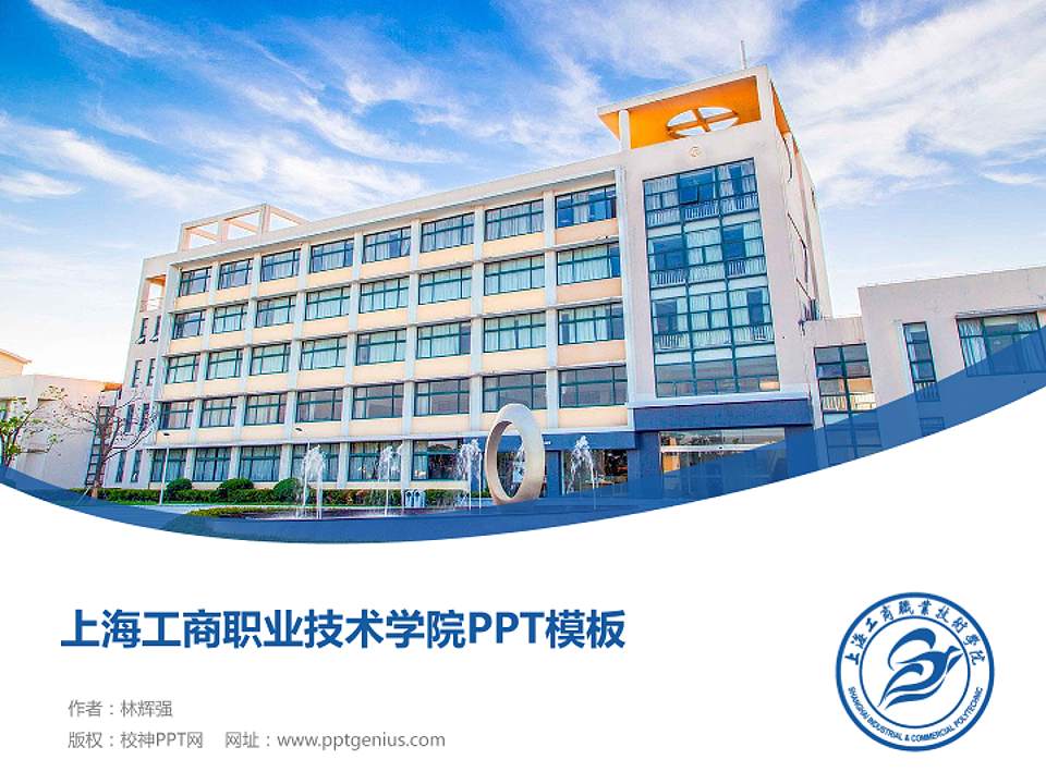 上海工商职业技术学院毕业论文答辩PPT模板下载4:3格式PPT封面效果预览图