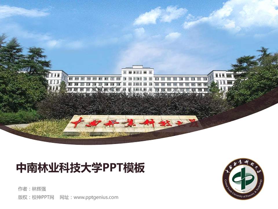 中南林业科技大学毕业论文答辩PPT模板下载4:3格式PPT封面效果预览图