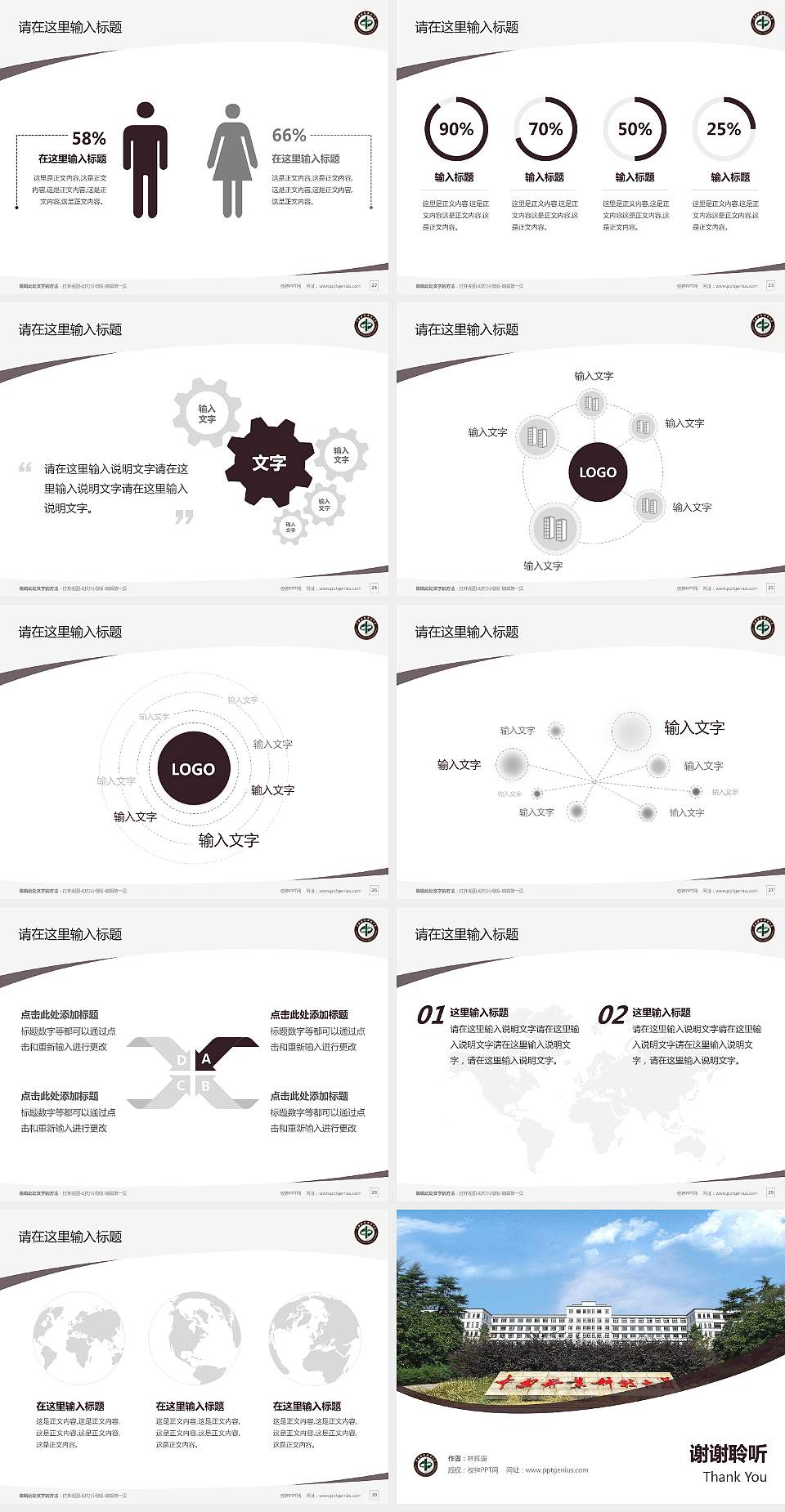 中南林业科技大学毕业论文答辩PPT模板下载4:3格式幻灯片预览图4