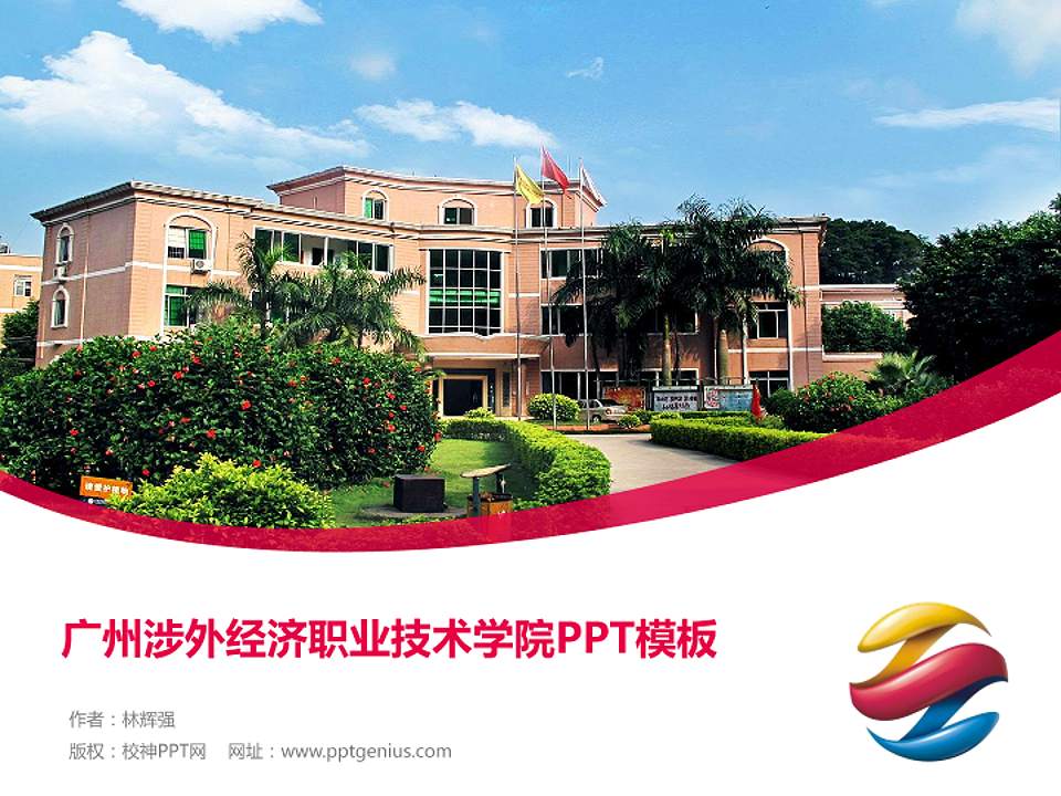 广州涉外经济职业技术学院毕业论文答辩PPT模板下载4:3格式PPT封面效果预览图