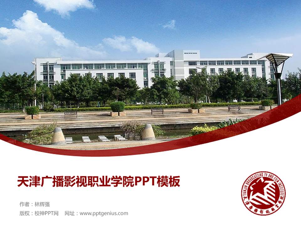 天津广播影视职业学院毕业论文答辩PPT模板下载4:3格式PPT封面效果预览图