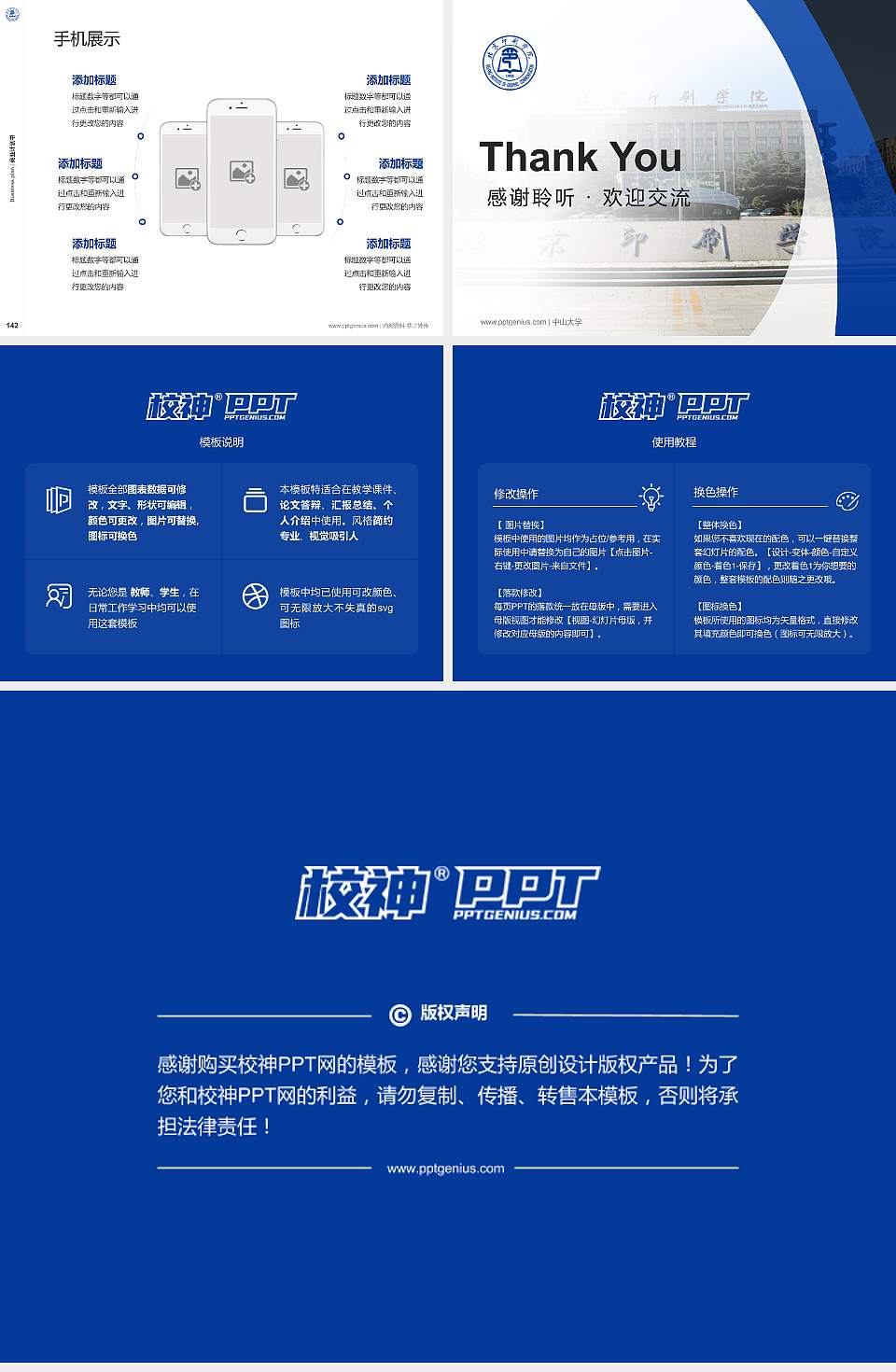 北京印刷学院专用全国大学生互联网+创新创业大赛计划书/路演/网评PPT模板4:3格式幻灯片预览图16