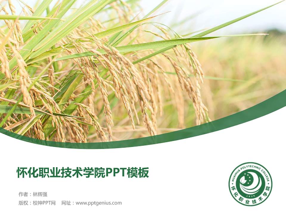 怀化职业技术学院毕业论文答辩PPT模板下载4:3格式PPT封面效果预览图