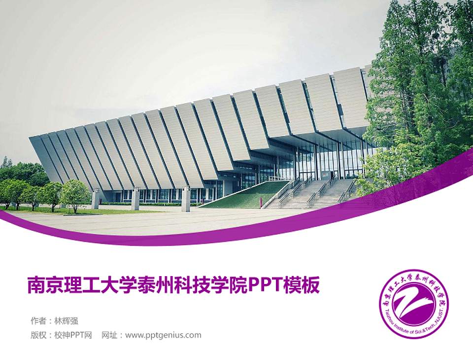 南京理工大学泰州科技学院毕业论文答辩PPT模板下载4:3格式PPT封面效果预览图