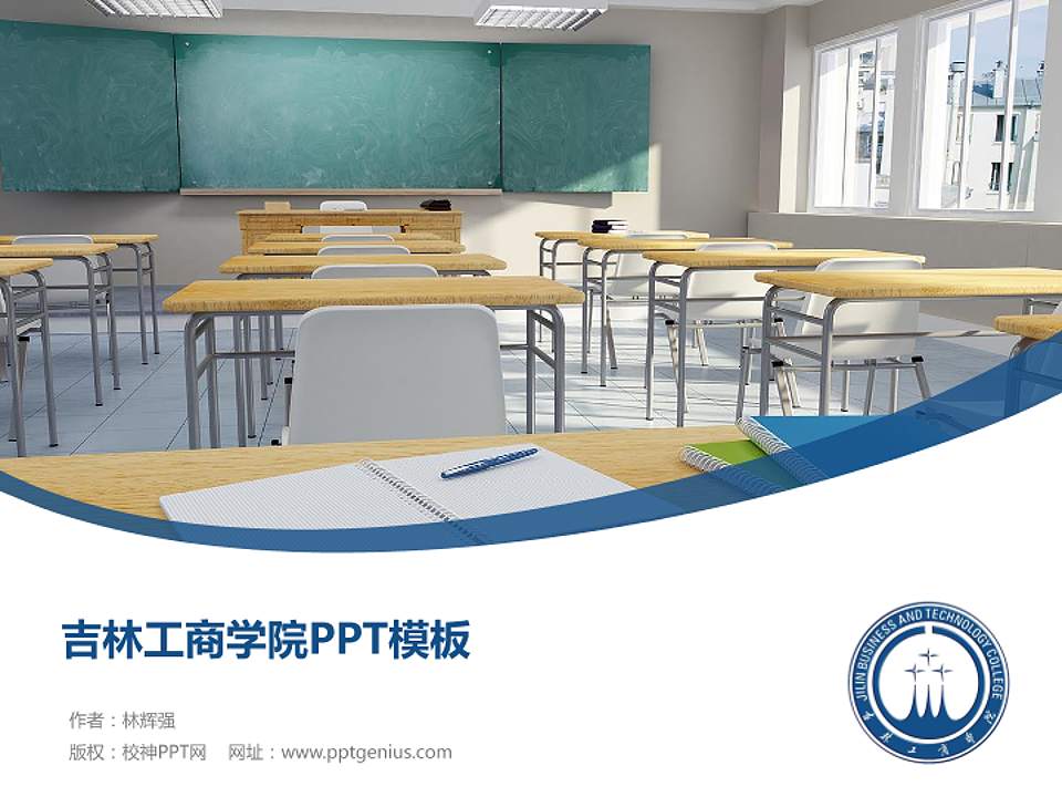 吉林工商学院毕业论文答辩PPT模板下载4:3格式PPT封面效果预览图