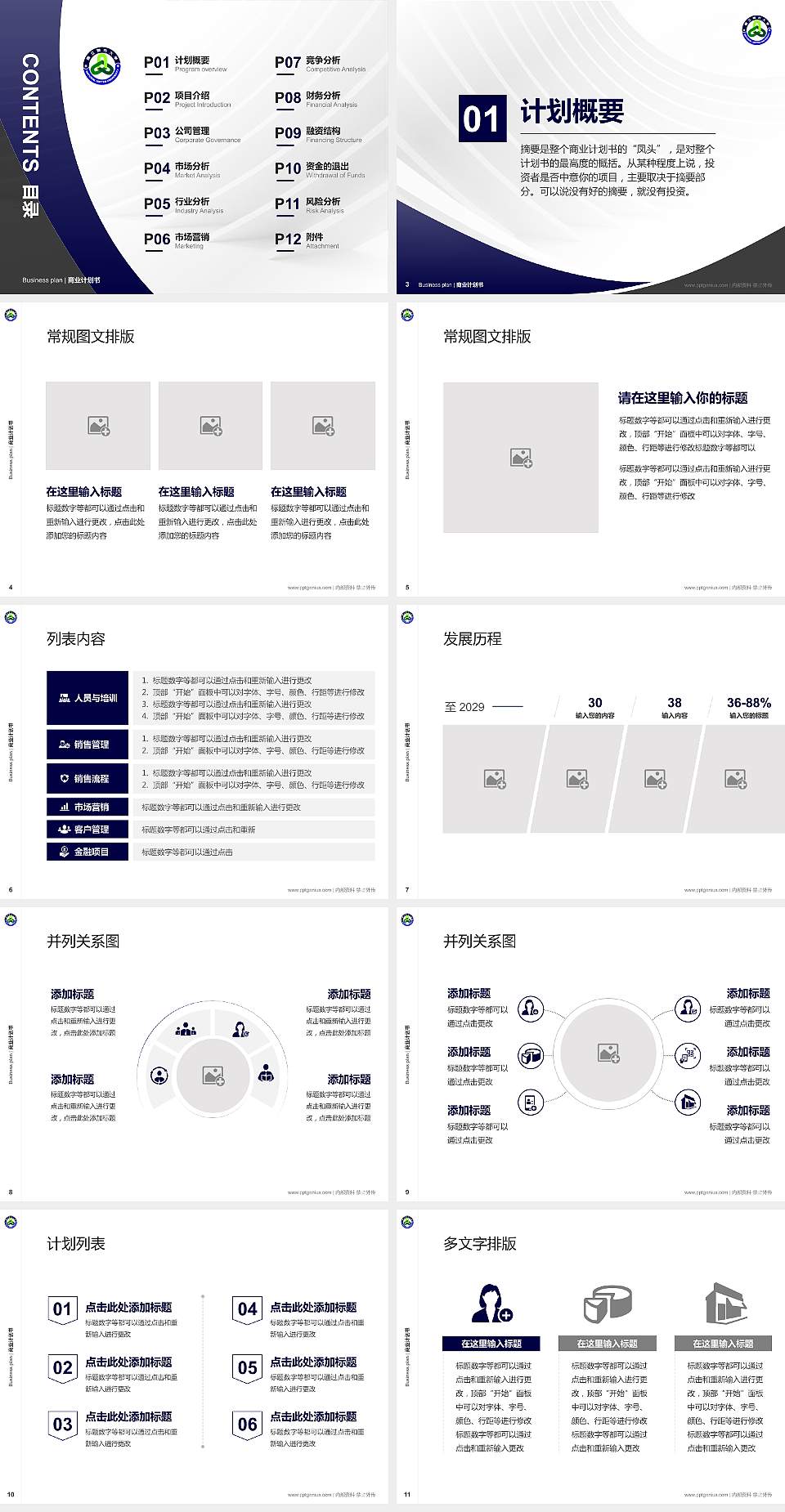 台湾联合大学专用全国大学生互联网+创新创业大赛计划书/路演/网评PPT模板4:3格式幻灯片预览图2