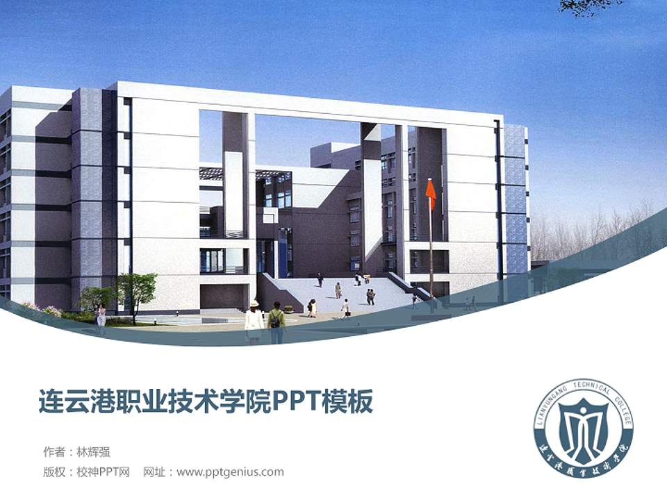 连云港职业技术学院毕业论文答辩PPT模板下载4:3格式PPT封面效果预览图