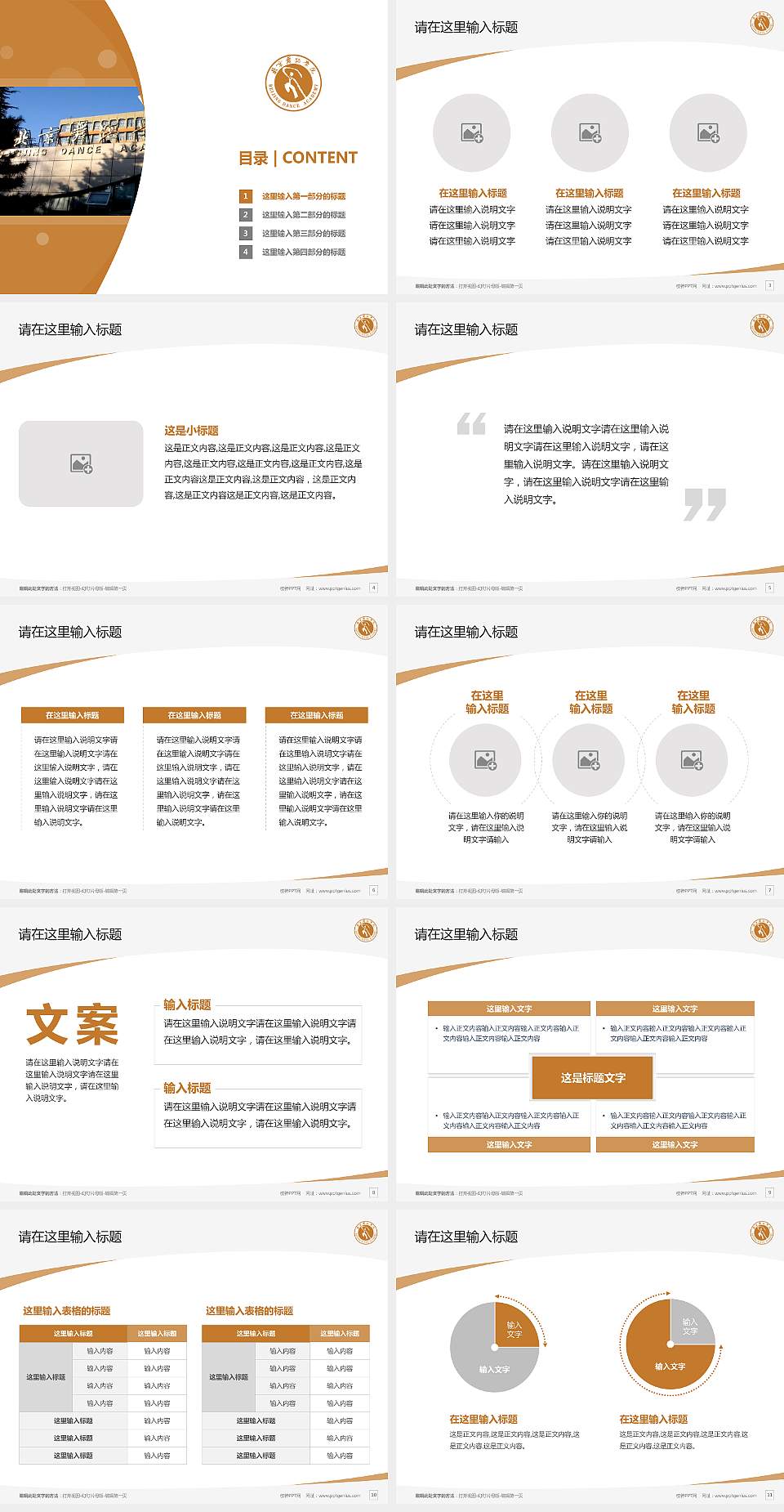 北京舞蹈学院毕业论文答辩PPT模板下载4:3格式幻灯片预览图2