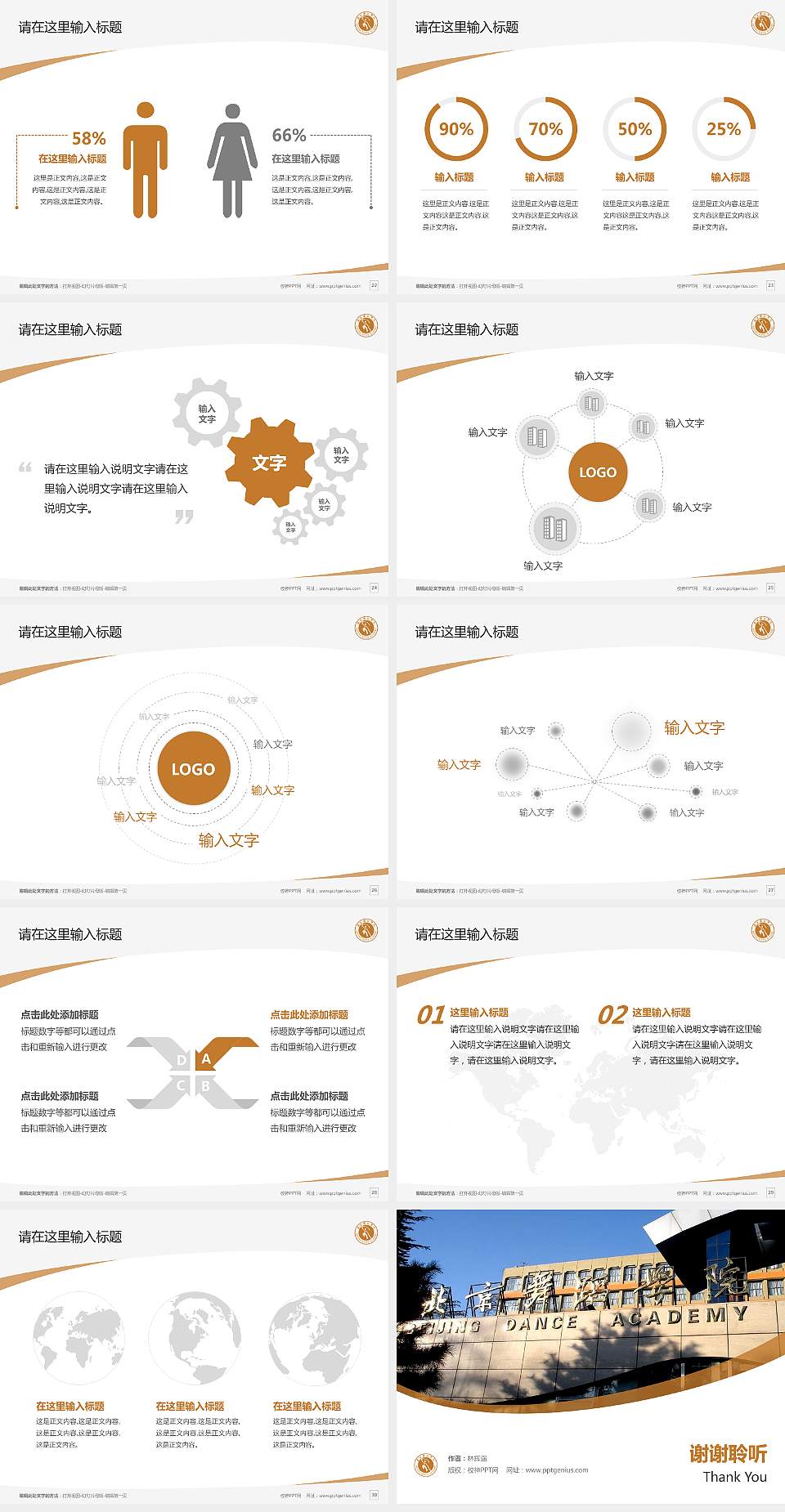 北京舞蹈学院毕业论文答辩PPT模板下载4:3格式幻灯片预览图4