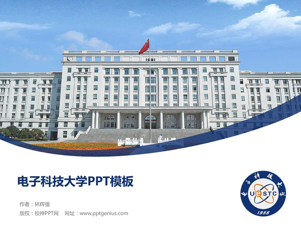 电子科技大学毕业论文答辩PPT模板下载4:3格式PPT封面效果预览图