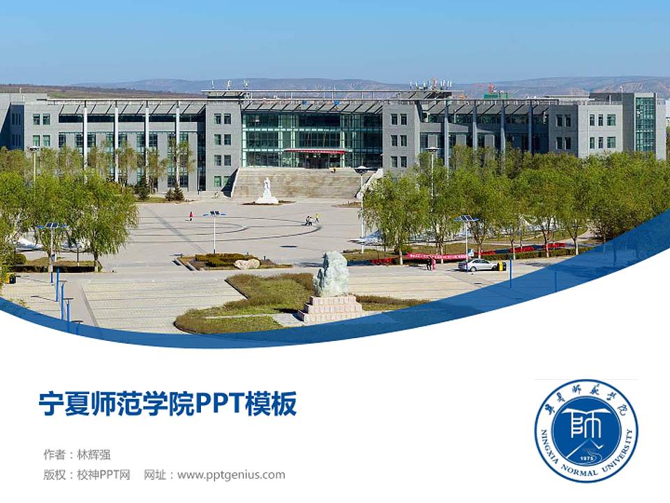 宁夏师范学院毕业论文答辩PPT模板下载4:3格式PPT封面效果预览图