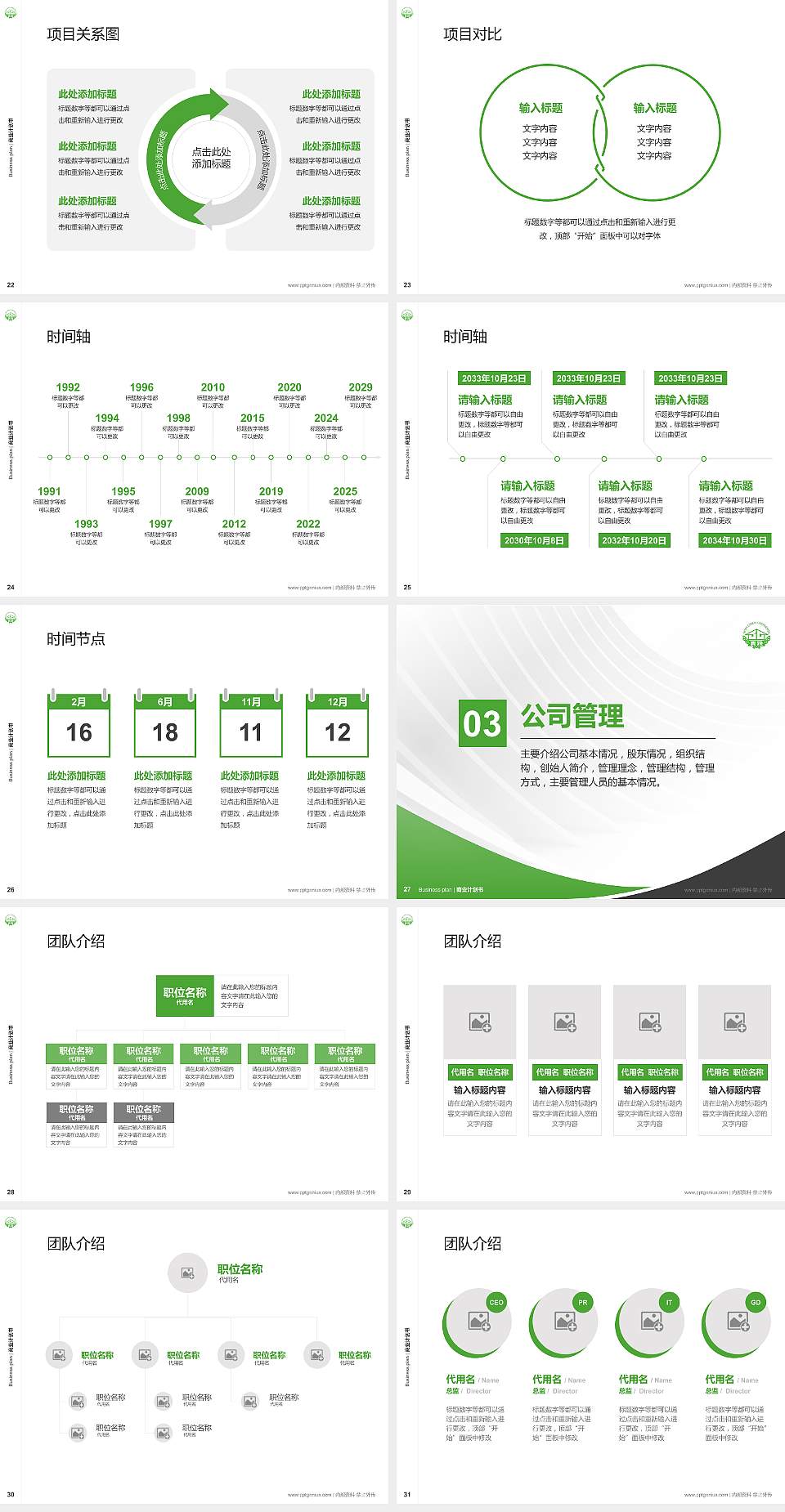 台北实践大学专用全国大学生互联网+创新创业大赛计划书/路演/网评PPT模板4:3格式幻灯片预览图4