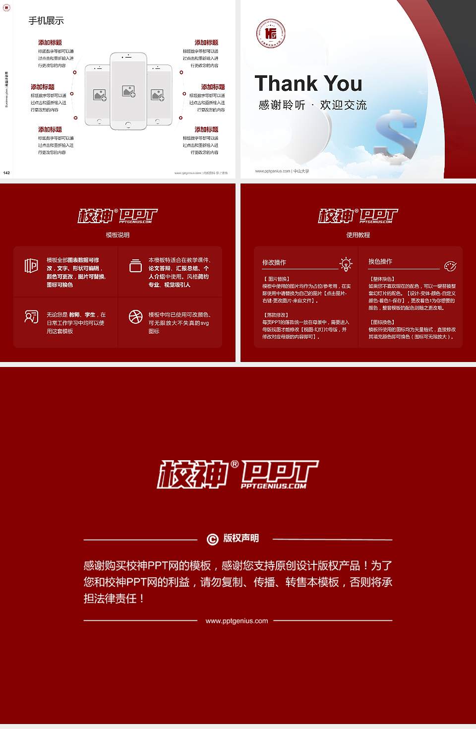 民办合肥财经职业学院专用全国大学生互联网+创新创业大赛计划书/路演/网评PPT模板4:3格式幻灯片预览图16