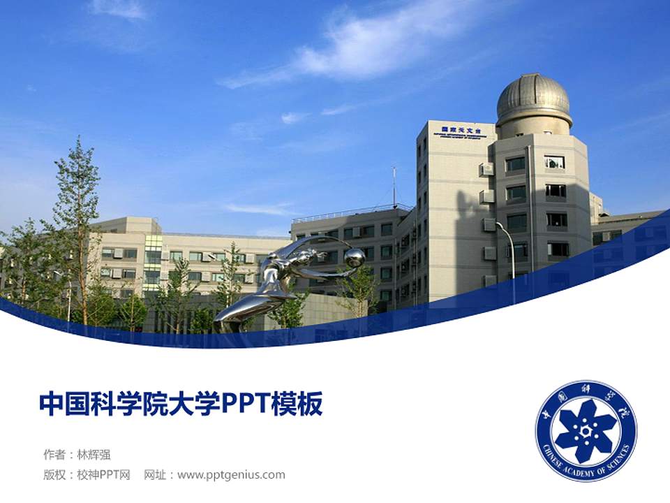 中国科学院大学毕业论文答辩PPT模板下载4:3格式PPT封面效果预览图