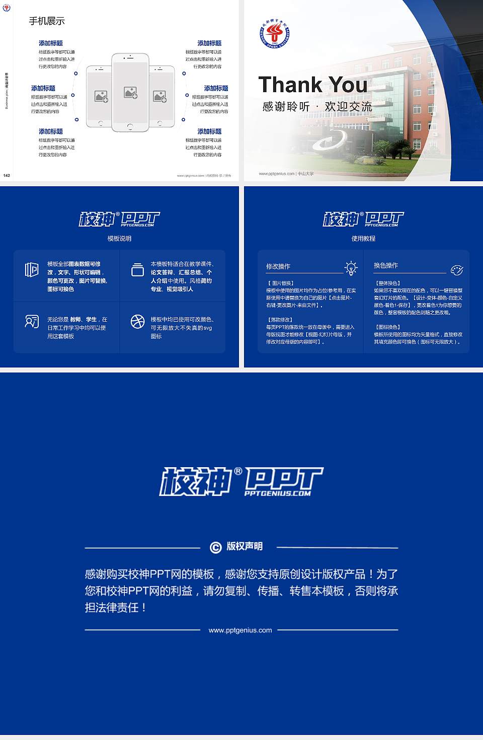 成都体育学院专用全国大学生互联网+创新创业大赛计划书/路演/网评PPT模板4:3格式幻灯片预览图16