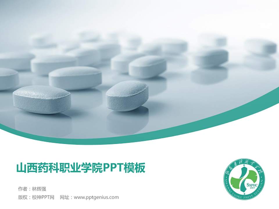 山西药科职业学院毕业论文答辩PPT模板下载4:3格式PPT封面效果预览图