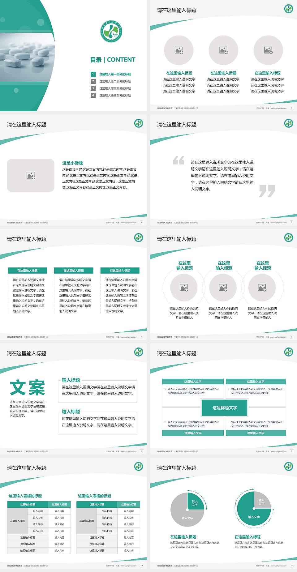 山西药科职业学院毕业论文答辩PPT模板下载4:3格式幻灯片预览图2