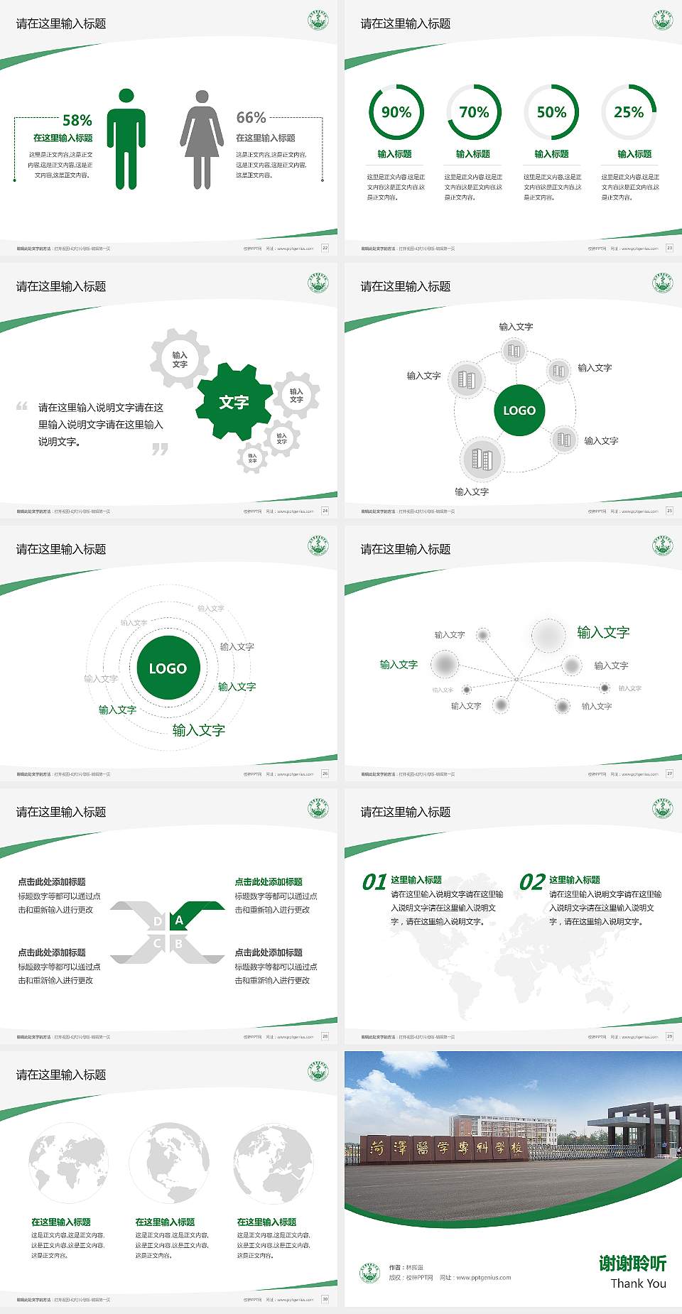 菏泽医学专科学校毕业论文答辩PPT模板下载4:3格式幻灯片预览图4