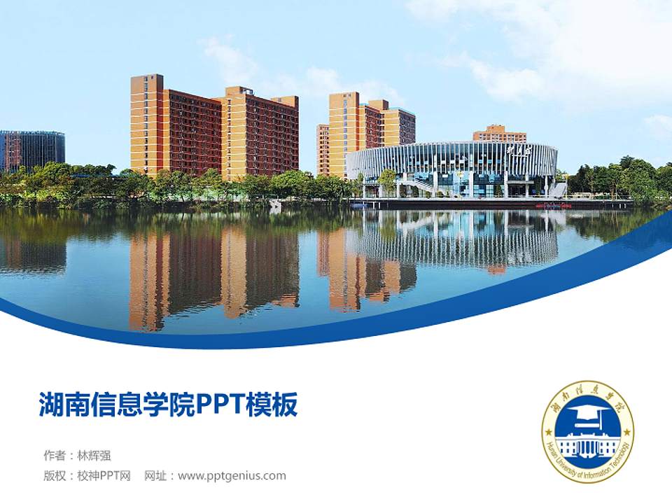 湖南信息学院毕业论文答辩PPT模板下载4:3格式PPT封面效果预览图