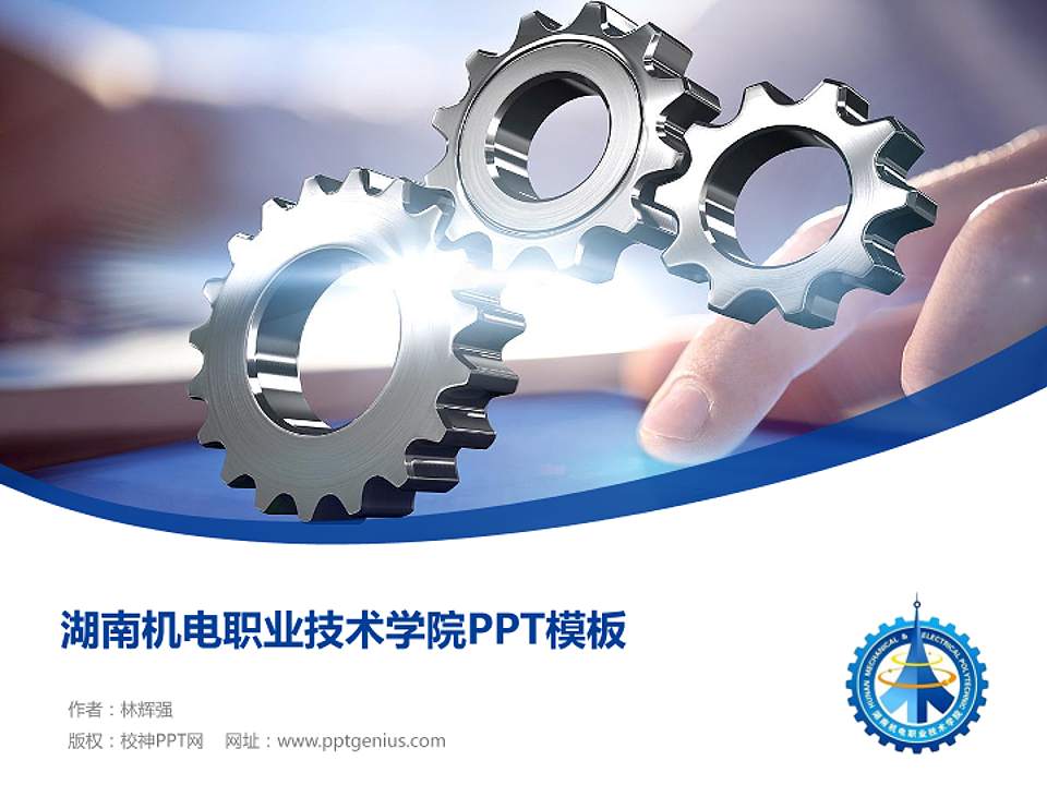 湖南机电职业技术学院毕业论文答辩PPT模板下载4:3格式PPT封面效果预览图