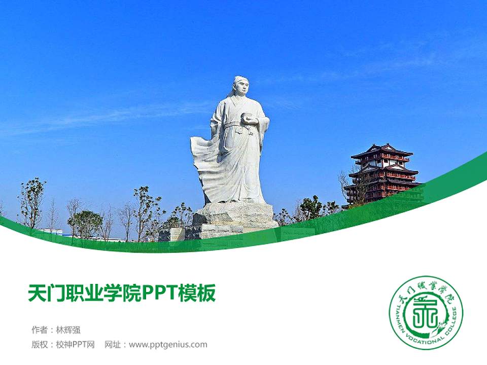 天门职业学院毕业论文答辩PPT模板下载4:3格式PPT封面效果预览图