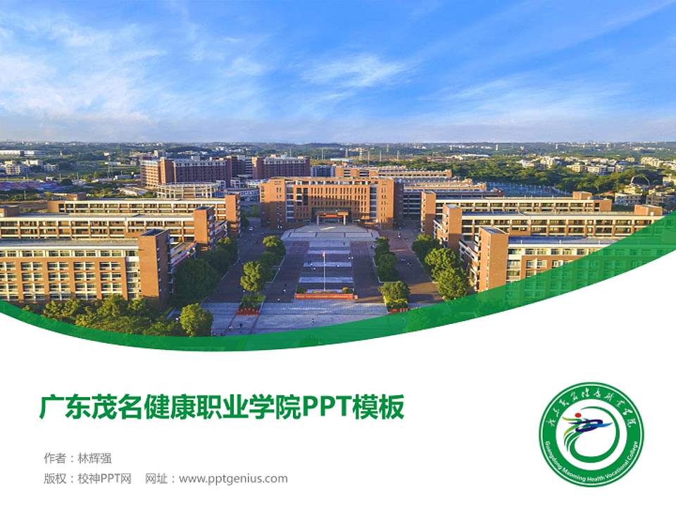 广东茂名健康职业学院毕业论文答辩PPT模板下载4:3格式PPT封面效果预览图