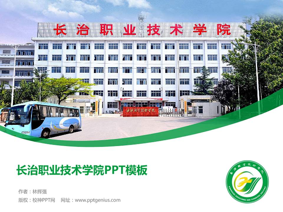 长治职业技术学院毕业论文答辩PPT模板下载4:3格式PPT封面效果预览图