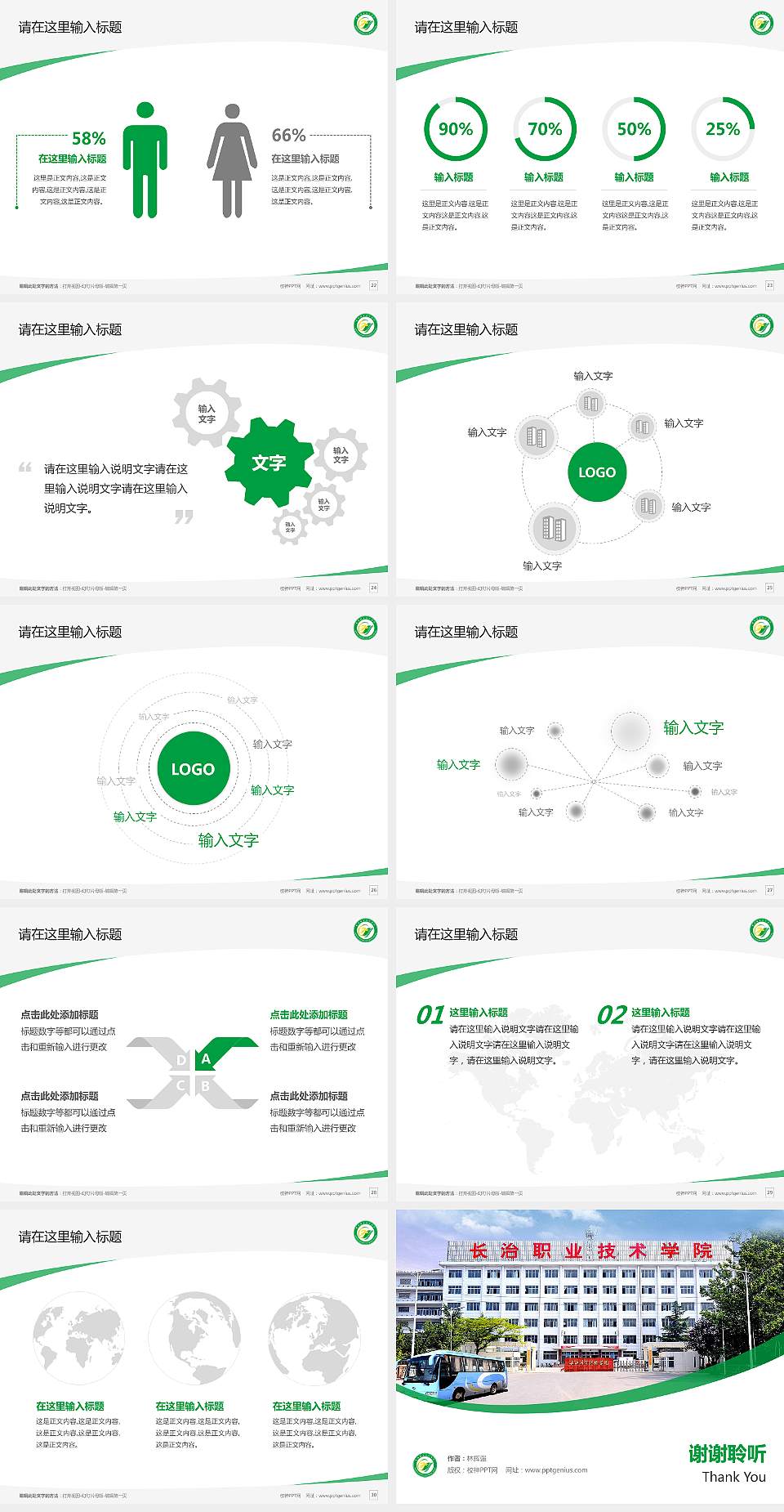 长治职业技术学院毕业论文答辩PPT模板下载4:3格式幻灯片预览图4