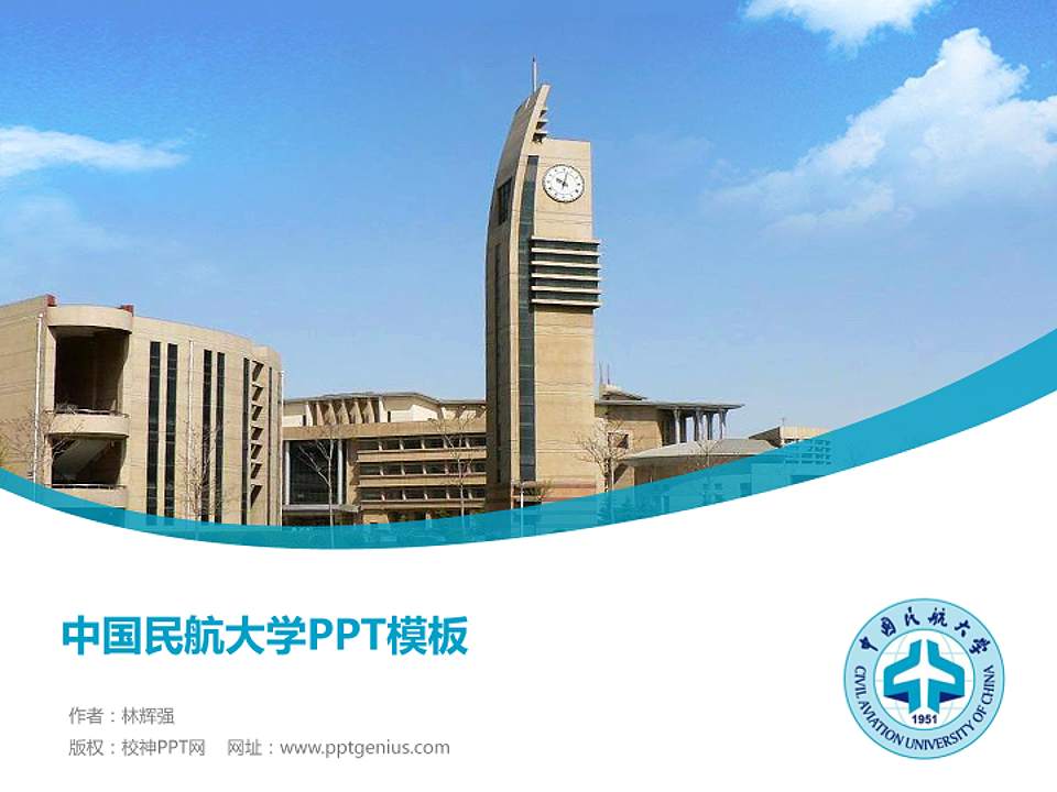 中国民航大学毕业论文答辩PPT模板下载4:3格式PPT封面效果预览图