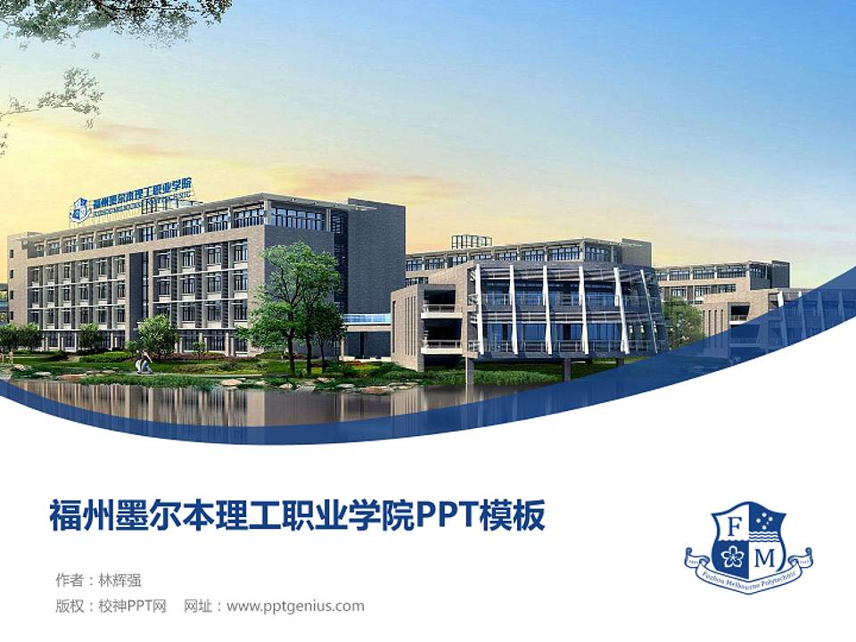 福州墨尔本理工职业学院毕业论文答辩PPT模板下载4:3格式PPT封面效果预览图