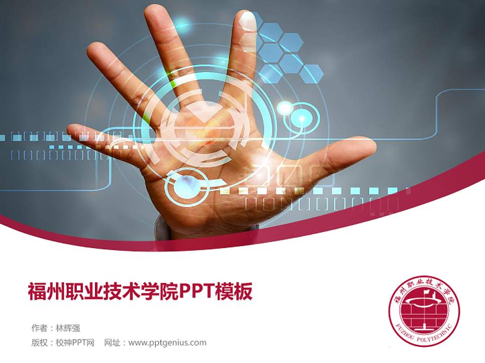 福州职业技术学院毕业论文答辩PPT模板下载4:3格式PPT封面效果预览图