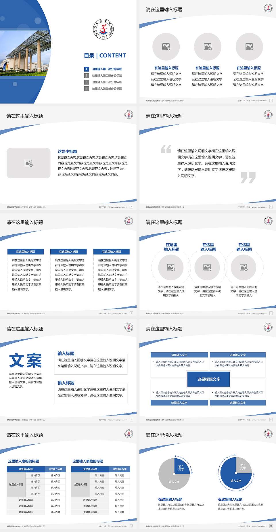 台州学院毕业论文答辩PPT模板下载4:3格式幻灯片预览图2