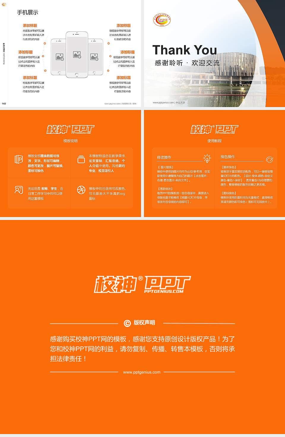 四川外国语大学成都学院专用全国大学生互联网+创新创业大赛计划书/路演/网评PPT模板4:3格式幻灯片预览图16