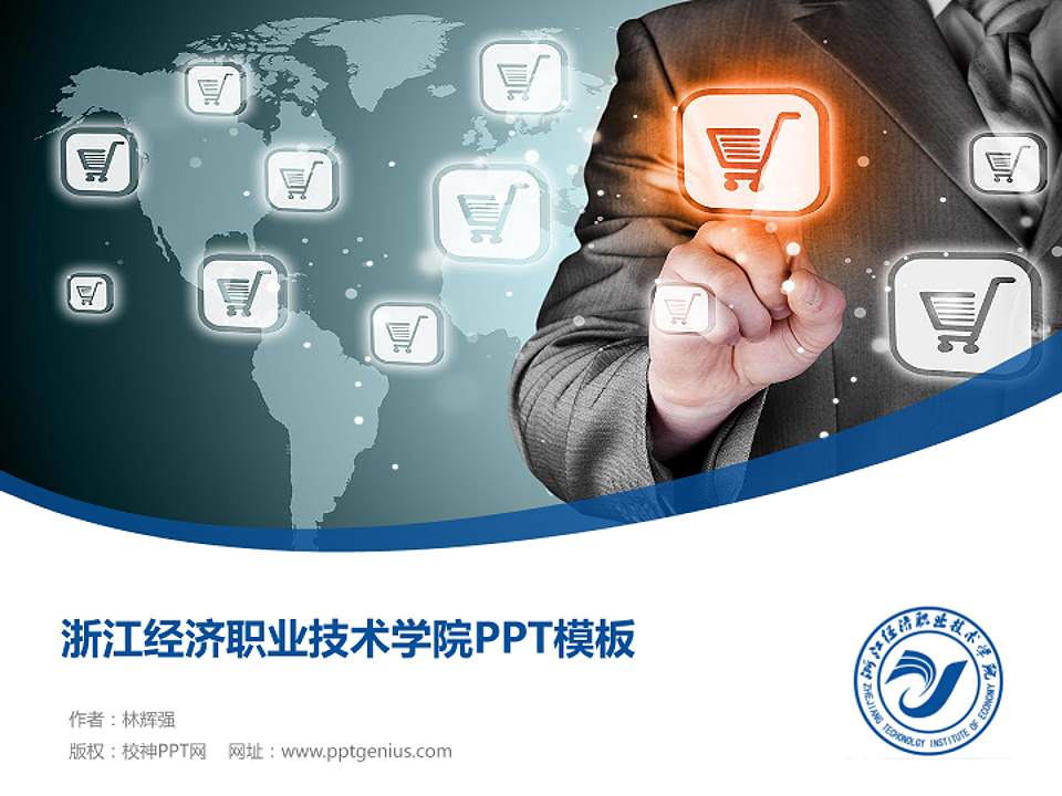 浙江经济职业技术学院毕业论文答辩PPT模板下载4:3格式PPT封面效果预览图