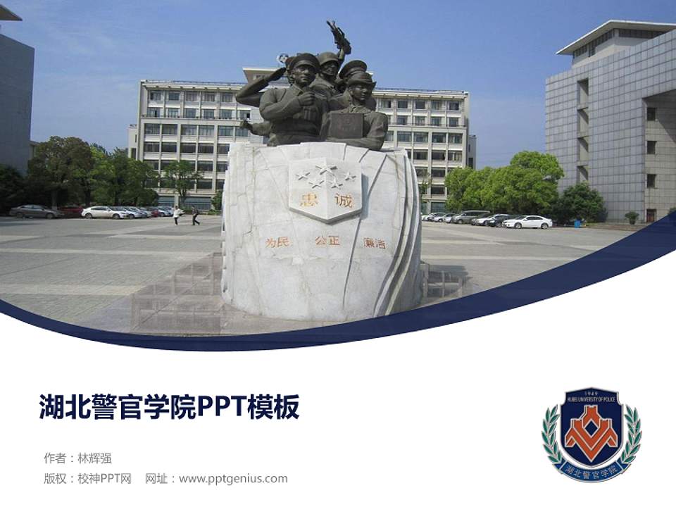 湖北警官学院毕业论文答辩PPT模板下载4:3格式PPT封面效果预览图