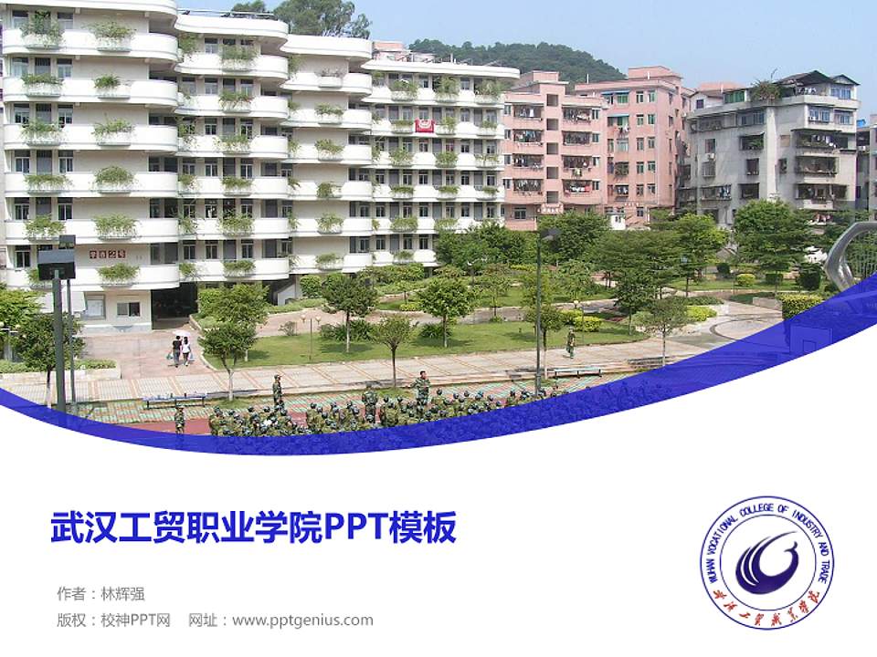 武汉工贸职业学院毕业论文答辩PPT模板下载4:3格式PPT封面效果预览图