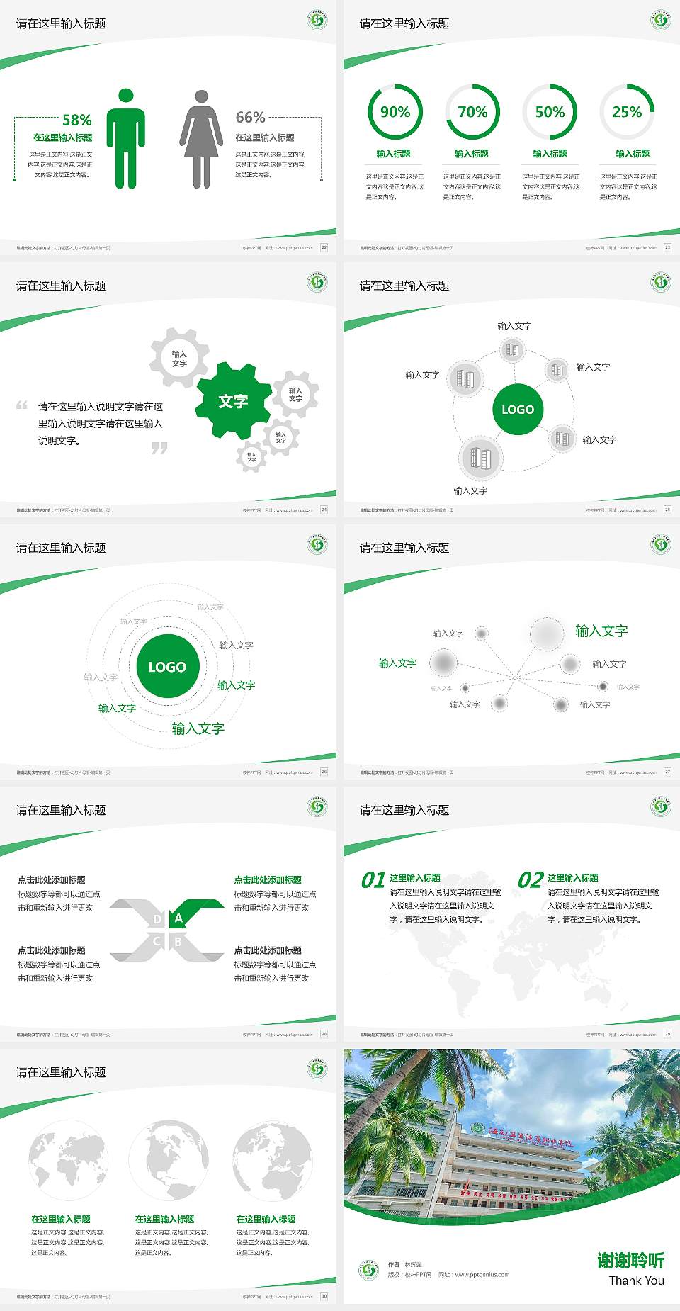 海南卫生健康职业学院毕业论文答辩PPT模板下载4:3格式幻灯片预览图4