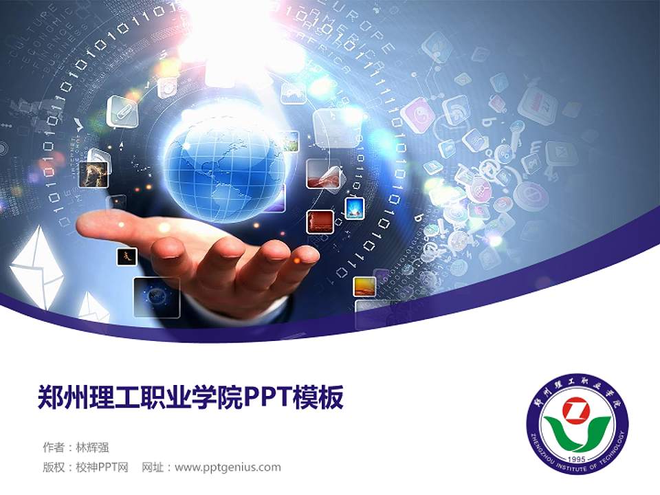 郑州理工职业学院毕业论文答辩PPT模板下载4:3格式PPT封面效果预览图