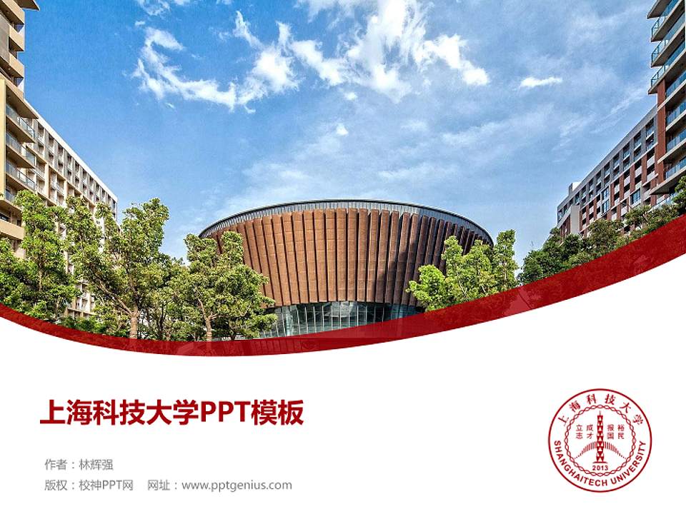 上海科技大学毕业论文答辩PPT模板下载4:3格式PPT封面效果预览图