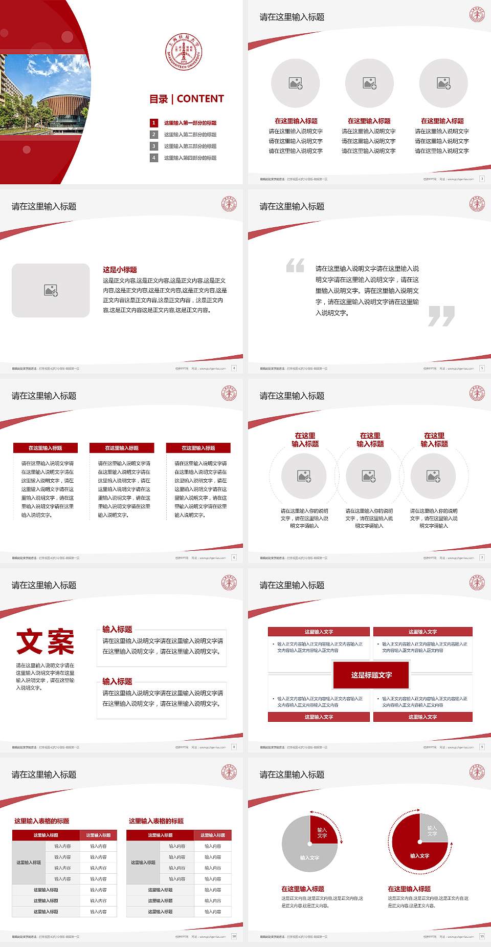 上海科技大学毕业论文答辩PPT模板下载4:3格式幻灯片预览图2