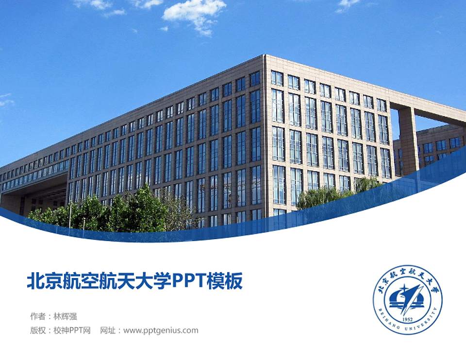 北京航空航天大学毕业论文答辩PPT模板下载4:3格式PPT封面效果预览图