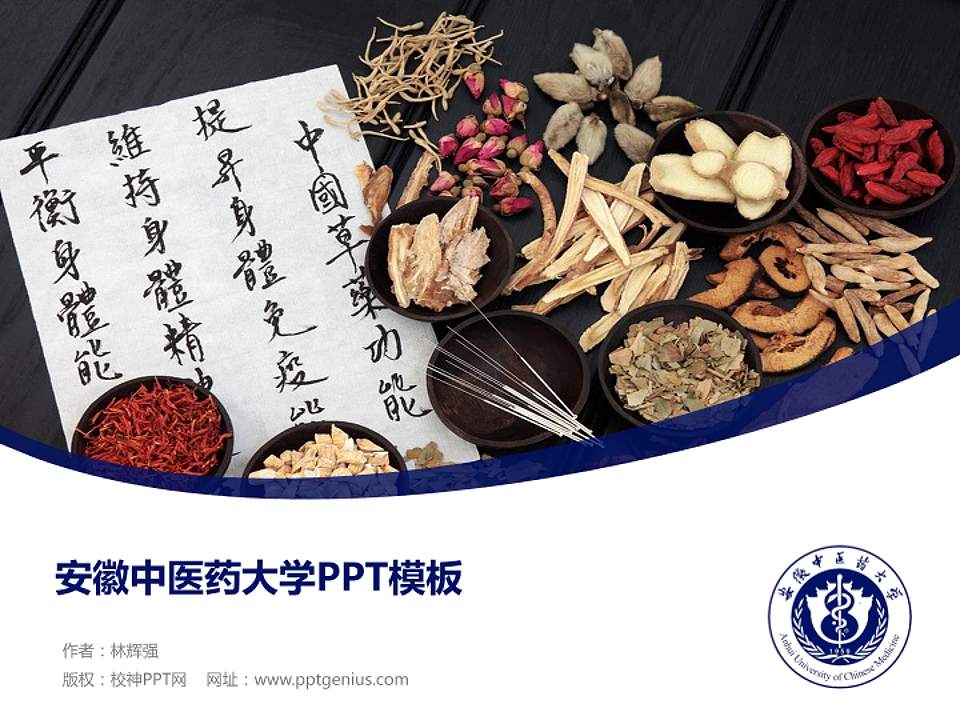 安徽中医药大学毕业论文答辩PPT模板下载4:3格式PPT封面效果预览图