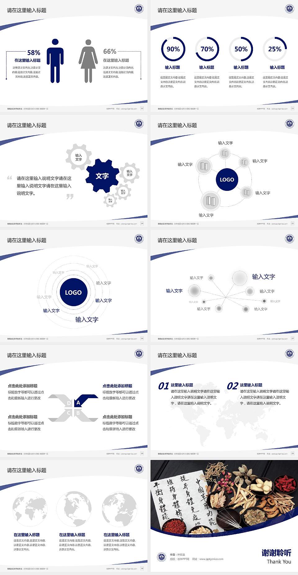 安徽中医药大学毕业论文答辩PPT模板下载4:3格式幻灯片预览图4