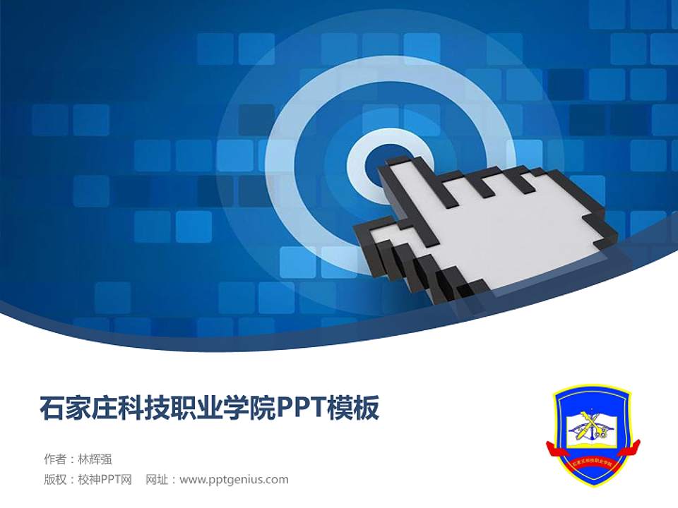 石家庄科技职业学院毕业论文答辩PPT模板下载4:3格式PPT封面效果预览图
