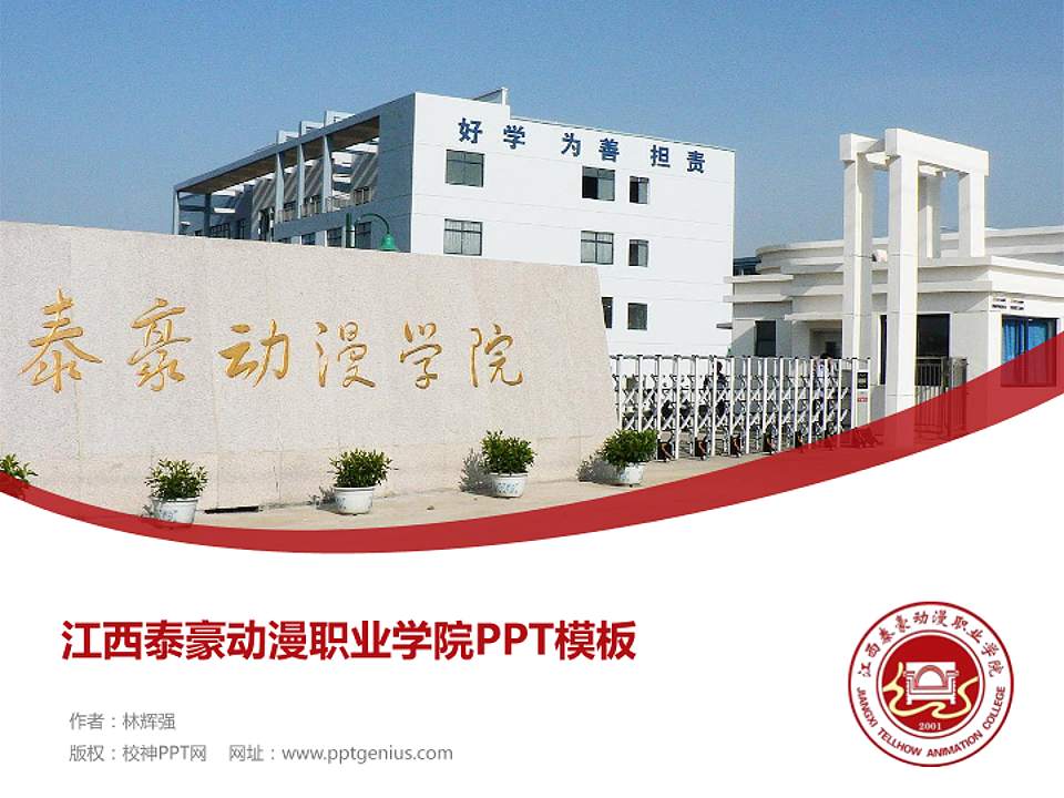 江西泰豪动漫职业学院毕业论文答辩PPT模板下载4:3格式PPT封面效果预览图