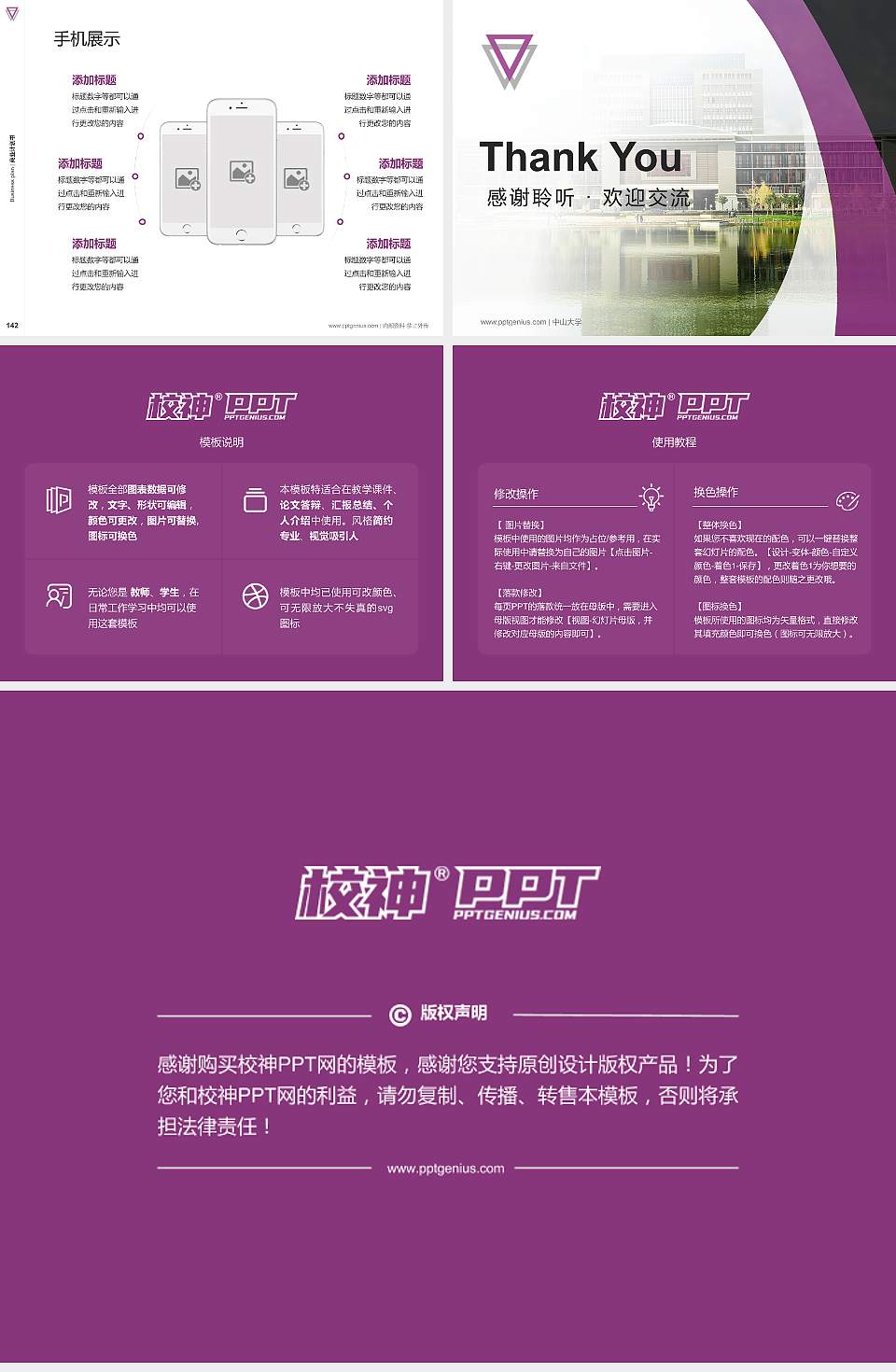 云南师范大学专用全国大学生互联网+创新创业大赛计划书/路演/网评PPT模板4:3格式幻灯片预览图16