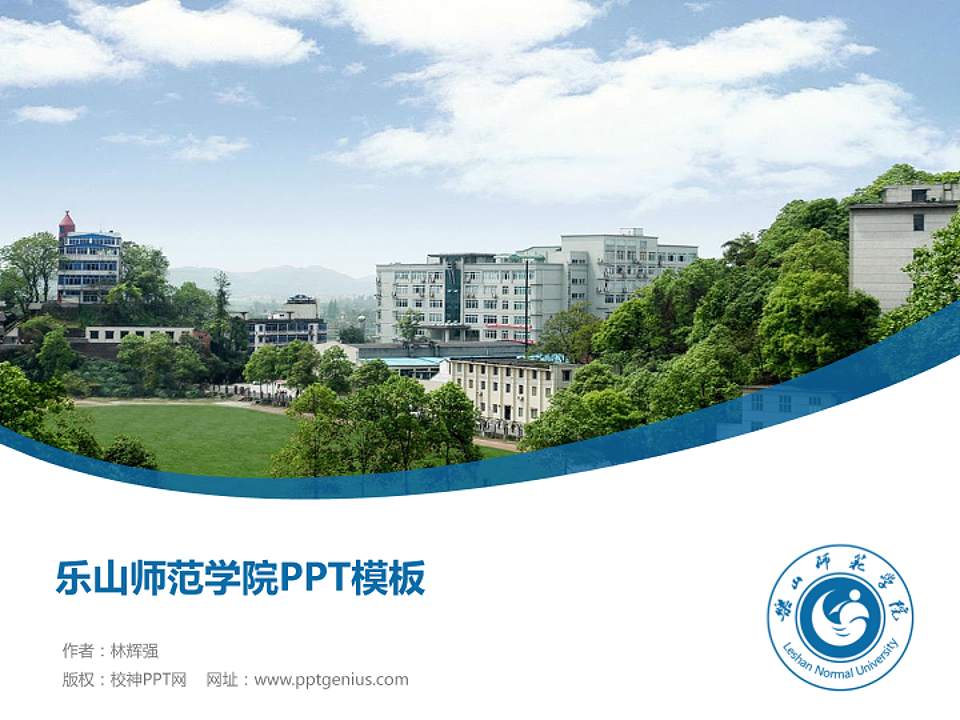 乐山师范学院毕业论文答辩PPT模板下载4:3格式PPT封面效果预览图