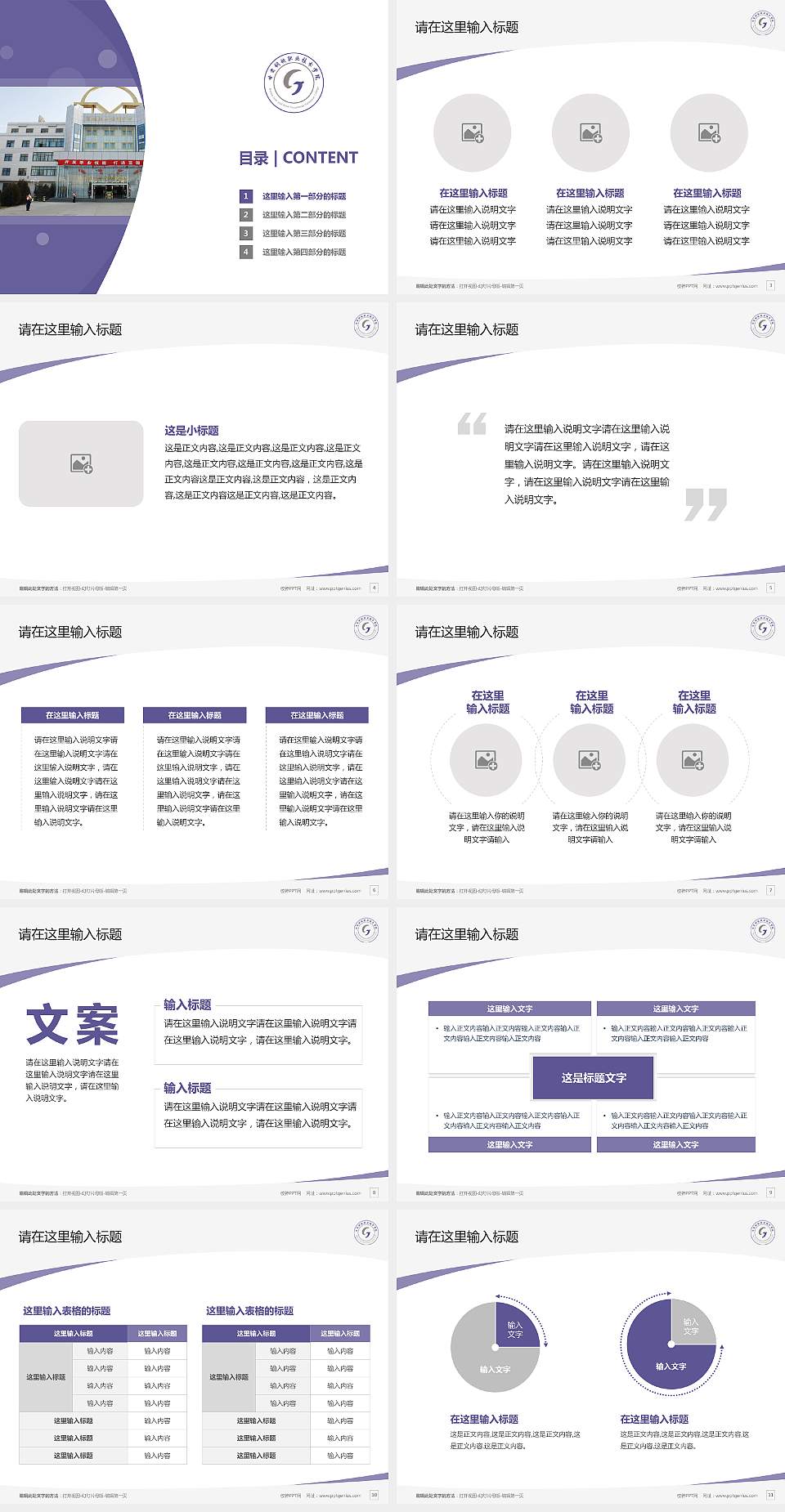 甘肃钢铁职业技术学院毕业论文答辩PPT模板下载4:3格式幻灯片预览图2